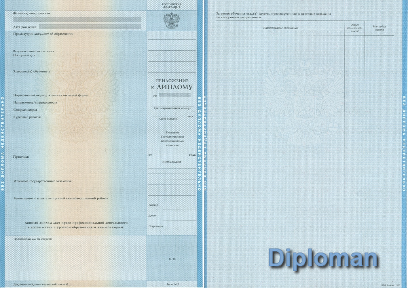 Приложение к диплому Приложение к диплому о высшем образовании